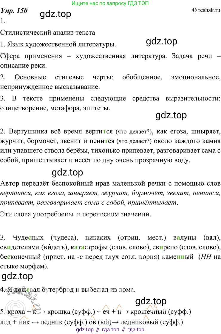 ГДЗ Русский язык, 7 класс Учебник, авторы: Разумовская Маргарита Михайловна, Львова Светлана Ивановна, Капинос Валентина Ивановна, Львов Валентин Витальевич, Сергеева Наталья Николаевна, Соловейчик Марина Сергеевна, издательство Просвещение, Москва, 2021, белого цвета, страница 54, номер 150, Решение 4