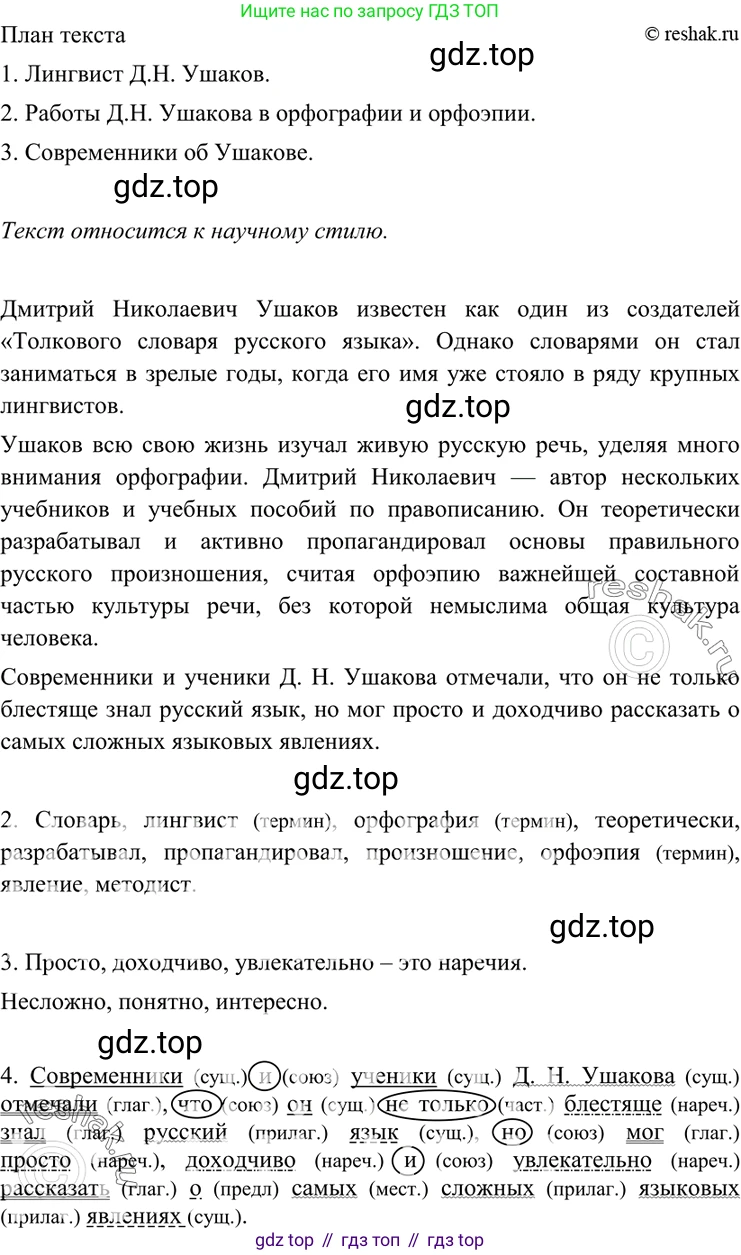 ГДЗ Русский язык, 7 класс Учебник, авторы: Разумовская Маргарита Михайловна, Львова Светлана Ивановна, Капинос Валентина Ивановна, Львов Валентин Витальевич, Сергеева Наталья Николаевна, Соловейчик Марина Сергеевна, издательство Просвещение, Москва, 2021, белого цвета, страница 55, номер 151, Решение 4