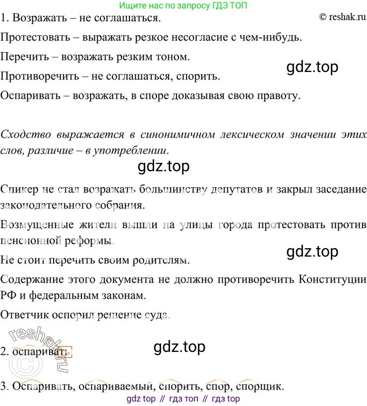 ГДЗ Русский язык, 7 класс Учебник, авторы: Разумовская Маргарита Михайловна, Львова Светлана Ивановна, Капинос Валентина Ивановна, Львов Валентин Витальевич, Сергеева Наталья Николаевна, Соловейчик Марина Сергеевна, издательство Просвещение, Москва, 2021, белого цвета, страница 55, номер 152, Решение 4