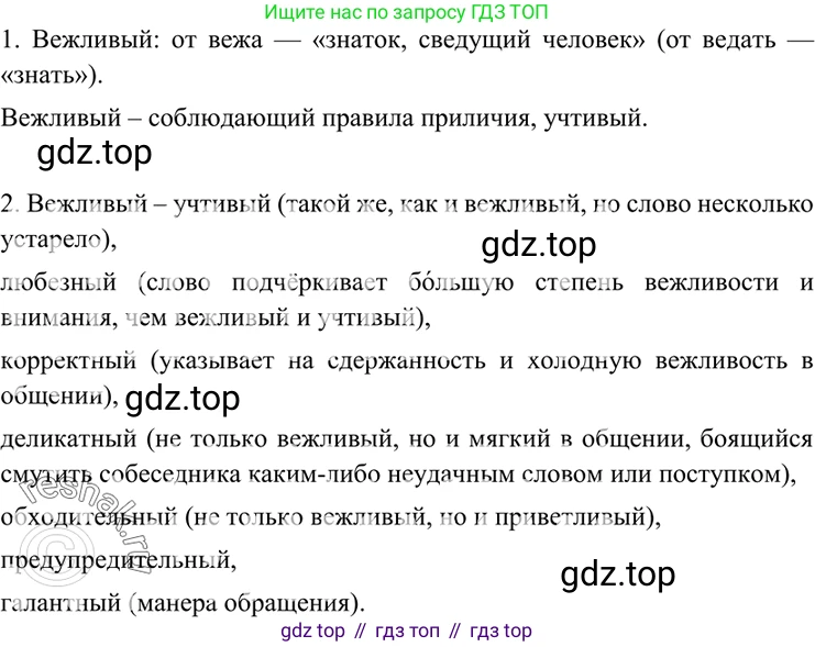 ГДЗ Русский язык, 7 класс Учебник, авторы: Разумовская Маргарита Михайловна, Львова Светлана Ивановна, Капинос Валентина Ивановна, Львов Валентин Витальевич, Сергеева Наталья Николаевна, Соловейчик Марина Сергеевна, издательство Просвещение, Москва, 2021, белого цвета, страница 56, номер 153, Решение 4