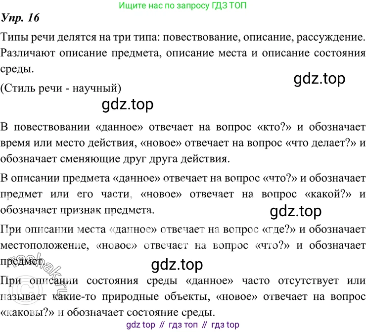 ГДЗ Русский язык, 7 класс Учебник, авторы: Разумовская Маргарита Михайловна, Львова Светлана Ивановна, Капинос Валентина Ивановна, Львов Валентин Витальевич, Сергеева Наталья Николаевна, Соловейчик Марина Сергеевна, издательство Просвещение, Москва, 2021, белого цвета, страница 11, номер 16, Решение 4