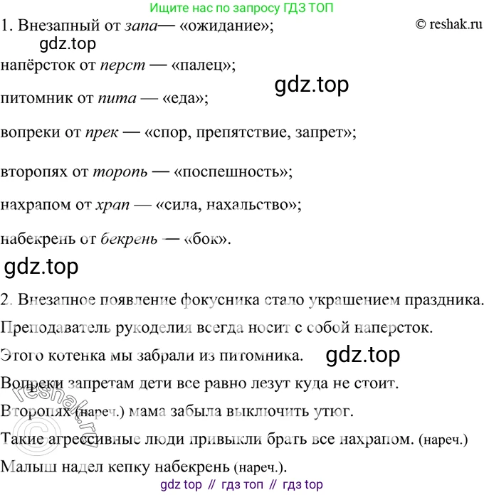 ГДЗ Русский язык, 7 класс Учебник, авторы: Разумовская Маргарита Михайловна, Львова Светлана Ивановна, Капинос Валентина Ивановна, Львов Валентин Витальевич, Сергеева Наталья Николаевна, Соловейчик Марина Сергеевна, издательство Просвещение, Москва, 2021, белого цвета, страница 58, номер 161, Решение 4