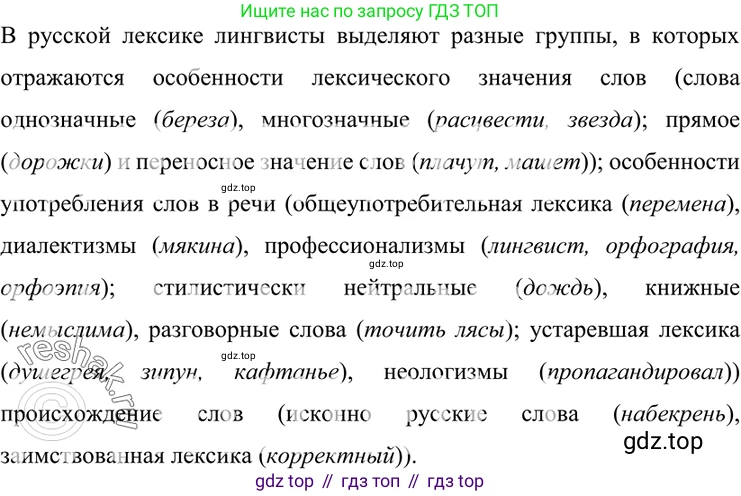 ГДЗ Русский язык, 7 класс Учебник, авторы: Разумовская Маргарита Михайловна, Львова Светлана Ивановна, Капинос Валентина Ивановна, Львов Валентин Витальевич, Сергеева Наталья Николаевна, Соловейчик Марина Сергеевна, издательство Просвещение, Москва, 2021, белого цвета, страница 58, номер 163, Решение 4