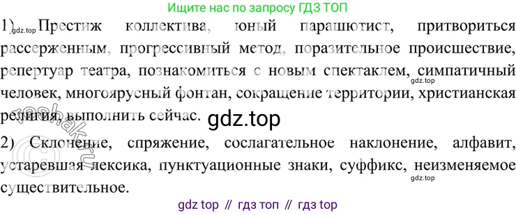 ГДЗ Русский язык, 7 класс Учебник, авторы: Разумовская Маргарита Михайловна, Львова Светлана Ивановна, Капинос Валентина Ивановна, Львов Валентин Витальевич, Сергеева Наталья Николаевна, Соловейчик Марина Сергеевна, издательство Просвещение, Москва, 2021, белого цвета, страница 58, номер 164, Решение 4