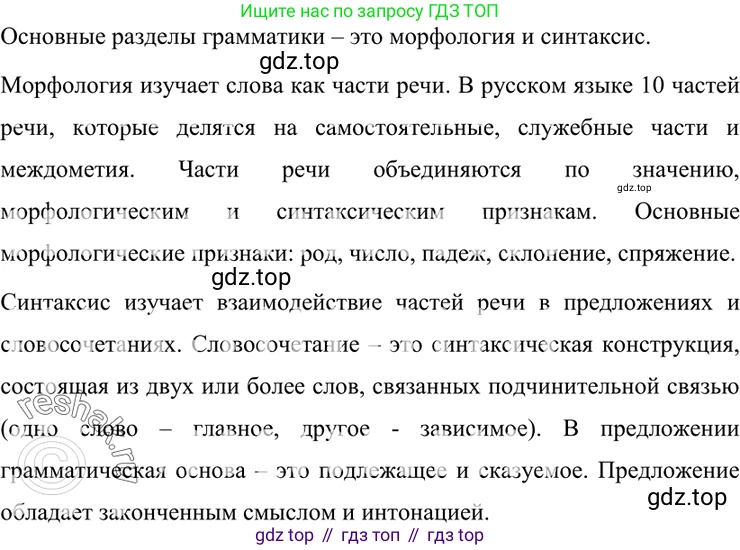 ГДЗ Русский язык, 7 класс Учебник, авторы: Разумовская Маргарита Михайловна, Львова Светлана Ивановна, Капинос Валентина Ивановна, Львов Валентин Витальевич, Сергеева Наталья Николаевна, Соловейчик Марина Сергеевна, издательство Просвещение, Москва, 2021, белого цвета, страница 58, номер 165, Решение 4