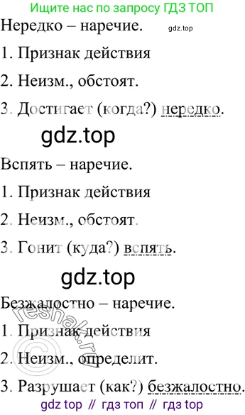 ГДЗ Русский язык, 7 класс Учебник, авторы: Разумовская Маргарита Михайловна, Львова Светлана Ивановна, Капинос Валентина Ивановна, Львов Валентин Витальевич, Сергеева Наталья Николаевна, Соловейчик Марина Сергеевна, издательство Просвещение, Москва, 2021, белого цвета, страница 59, номер 169, Решение 4
