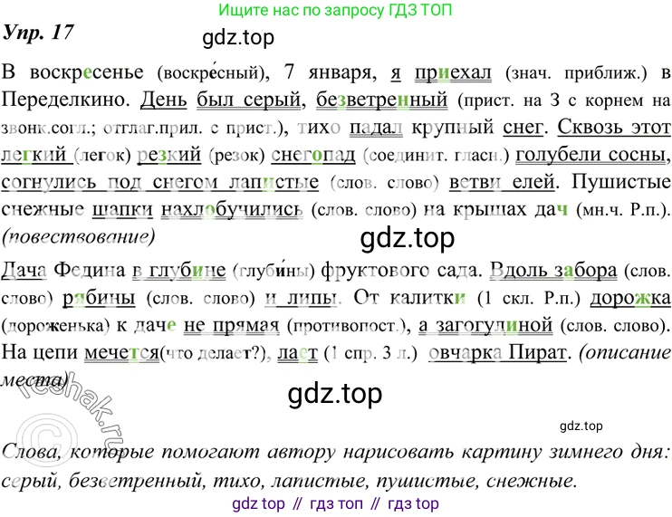 ГДЗ Русский язык, 7 класс Учебник, авторы: Разумовская Маргарита Михайловна, Львова Светлана Ивановна, Капинос Валентина Ивановна, Львов Валентин Витальевич, Сергеева Наталья Николаевна, Соловейчик Марина Сергеевна, издательство Просвещение, Москва, 2021, белого цвета, страница 12, номер 17, Решение 4