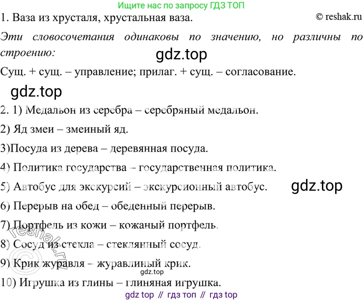 ГДЗ Русский язык, 7 класс Учебник, авторы: Разумовская Маргарита Михайловна, Львова Светлана Ивановна, Капинос Валентина Ивановна, Львов Валентин Витальевич, Сергеева Наталья Николаевна, Соловейчик Марина Сергеевна, издательство Просвещение, Москва, 2021, белого цвета, страница 60, номер 170, Решение 4