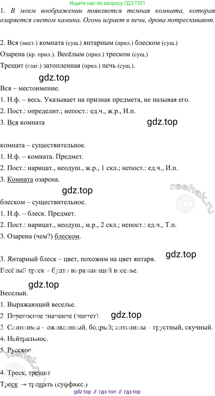 ГДЗ Русский язык, 7 класс Учебник, авторы: Разумовская Маргарита Михайловна, Львова Светлана Ивановна, Капинос Валентина Ивановна, Львов Валентин Витальевич, Сергеева Наталья Николаевна, Соловейчик Марина Сергеевна, издательство Просвещение, Москва, 2021, белого цвета, страница 60, номер 171, Решение 4