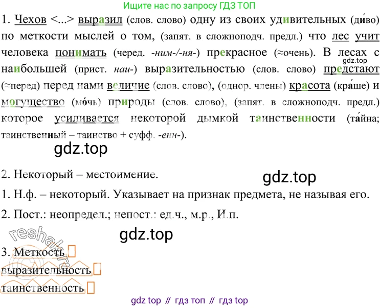 ГДЗ Русский язык, 7 класс Учебник, авторы: Разумовская Маргарита Михайловна, Львова Светлана Ивановна, Капинос Валентина Ивановна, Львов Валентин Витальевич, Сергеева Наталья Николаевна, Соловейчик Марина Сергеевна, издательство Просвещение, Москва, 2021, белого цвета, страница 60, номер 172, Решение 4