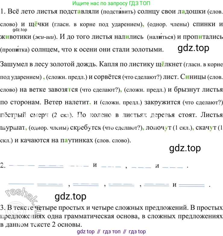 ГДЗ Русский язык, 7 класс Учебник, авторы: Разумовская Маргарита Михайловна, Львова Светлана Ивановна, Капинос Валентина Ивановна, Львов Валентин Витальевич, Сергеева Наталья Николаевна, Соловейчик Марина Сергеевна, издательство Просвещение, Москва, 2021, белого цвета, страница 61, номер 174, Решение 4