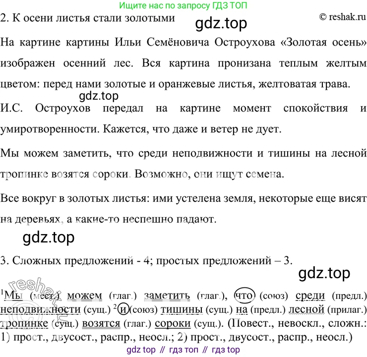 ГДЗ Русский язык, 7 класс Учебник, авторы: Разумовская Маргарита Михайловна, Львова Светлана Ивановна, Капинос Валентина Ивановна, Львов Валентин Витальевич, Сергеева Наталья Николаевна, Соловейчик Марина Сергеевна, издательство Просвещение, Москва, 2021, белого цвета, страница 61, номер 175, Решение 4