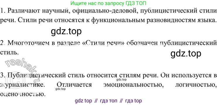 ГДЗ Русский язык, 7 класс Учебник, авторы: Разумовская Маргарита Михайловна, Львова Светлана Ивановна, Капинос Валентина Ивановна, Львов Валентин Витальевич, Сергеева Наталья Николаевна, Соловейчик Марина Сергеевна, издательство Просвещение, Москва, 2021, белого цвета, страница 62, номер 176, Решение 4