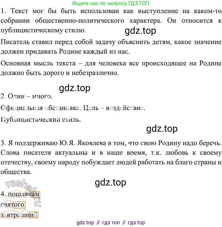 ГДЗ Русский язык, 7 класс Учебник, авторы: Разумовская Маргарита Михайловна, Львова Светлана Ивановна, Капинос Валентина Ивановна, Львов Валентин Витальевич, Сергеева Наталья Николаевна, Соловейчик Марина Сергеевна, издательство Просвещение, Москва, 2021, белого цвета, страница 62, номер 177, Решение 4