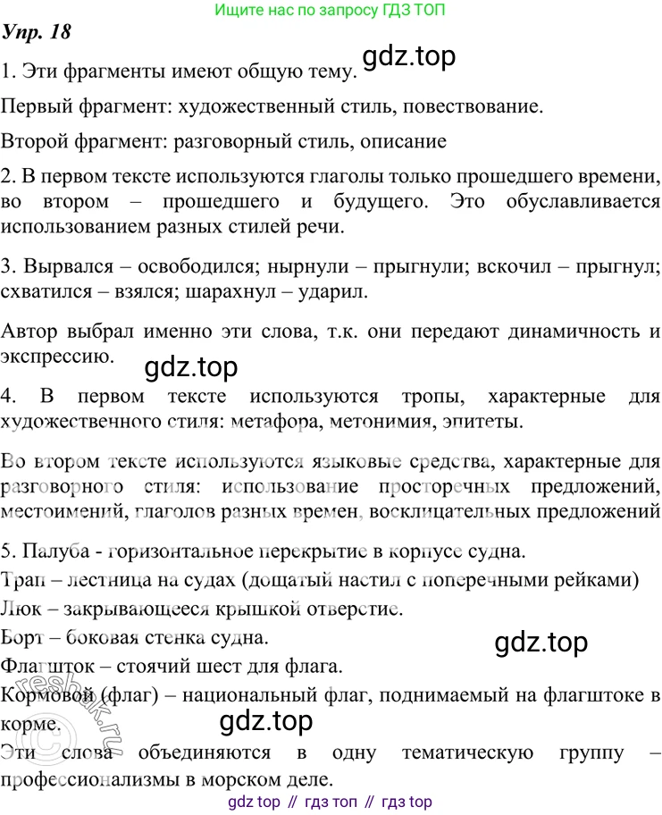 ГДЗ Русский язык, 7 класс Учебник, авторы: Разумовская Маргарита Михайловна, Львова Светлана Ивановна, Капинос Валентина Ивановна, Львов Валентин Витальевич, Сергеева Наталья Николаевна, Соловейчик Марина Сергеевна, издательство Просвещение, Москва, 2021, белого цвета, страница 12, номер 18, Решение 4