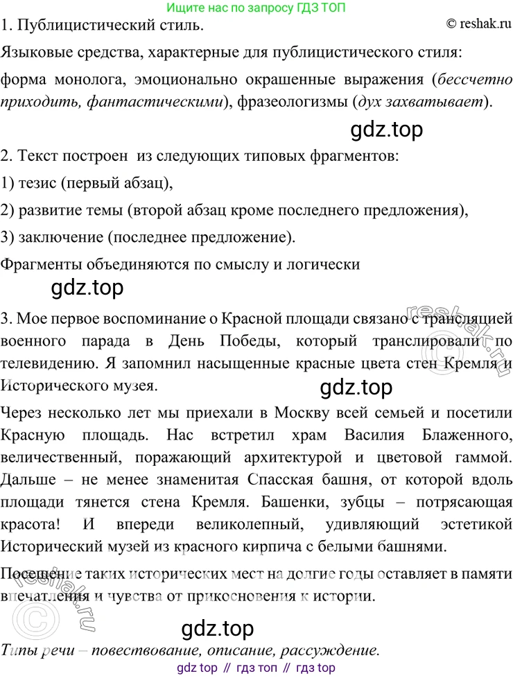 ГДЗ Русский язык, 7 класс Учебник, авторы: Разумовская Маргарита Михайловна, Львова Светлана Ивановна, Капинос Валентина Ивановна, Львов Валентин Витальевич, Сергеева Наталья Николаевна, Соловейчик Марина Сергеевна, издательство Просвещение, Москва, 2021, белого цвета, страница 63, номер 180, Решение 4