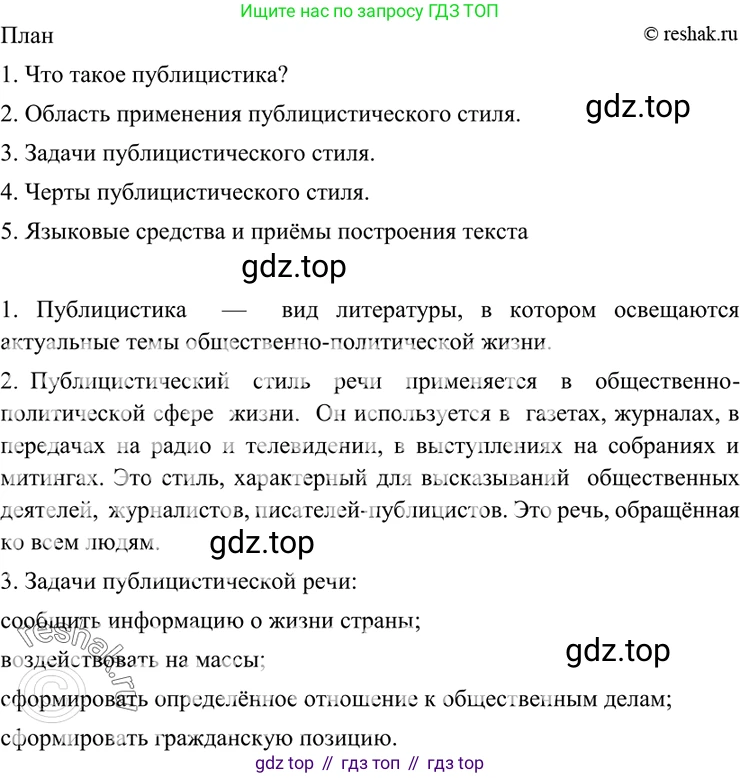 ГДЗ Русский язык, 7 класс Учебник, авторы: Разумовская Маргарита Михайловна, Львова Светлана Ивановна, Капинос Валентина Ивановна, Львов Валентин Витальевич, Сергеева Наталья Николаевна, Соловейчик Марина Сергеевна, издательство Просвещение, Москва, 2021, белого цвета, страница 64, номер 182, Решение 4