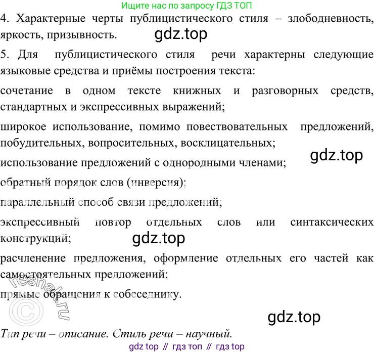 ГДЗ Русский язык, 7 класс Учебник, авторы: Разумовская Маргарита Михайловна, Львова Светлана Ивановна, Капинос Валентина Ивановна, Львов Валентин Витальевич, Сергеева Наталья Николаевна, Соловейчик Марина Сергеевна, издательство Просвещение, Москва, 2021, белого цвета, страница 64, номер 182, Решение 4 (продолжение 2)