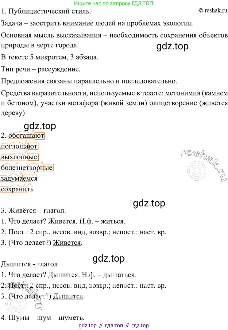 ГДЗ Русский язык, 7 класс Учебник, авторы: Разумовская Маргарита Михайловна, Львова Светлана Ивановна, Капинос Валентина Ивановна, Львов Валентин Витальевич, Сергеева Наталья Николаевна, Соловейчик Марина Сергеевна, издательство Просвещение, Москва, 2021, белого цвета, страница 64, номер 183, Решение 4