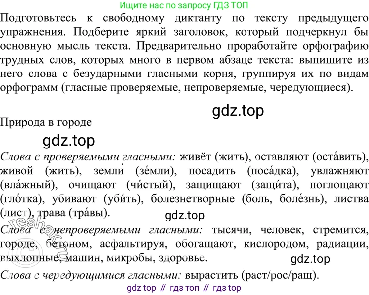 ГДЗ Русский язык, 7 класс Учебник, авторы: Разумовская Маргарита Михайловна, Львова Светлана Ивановна, Капинос Валентина Ивановна, Львов Валентин Витальевич, Сергеева Наталья Николаевна, Соловейчик Марина Сергеевна, издательство Просвещение, Москва, 2021, белого цвета, страница 65, номер 184, Решение 4