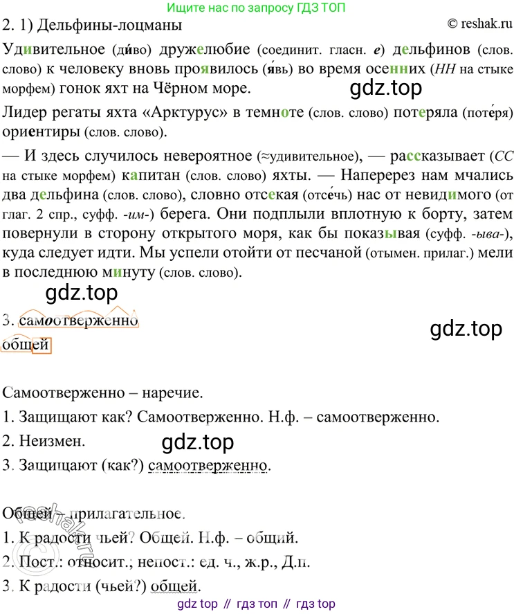 ГДЗ Русский язык, 7 класс Учебник, авторы: Разумовская Маргарита Михайловна, Львова Светлана Ивановна, Капинос Валентина Ивановна, Львов Валентин Витальевич, Сергеева Наталья Николаевна, Соловейчик Марина Сергеевна, издательство Просвещение, Москва, 2021, белого цвета, страница 66, номер 185, Решение 4