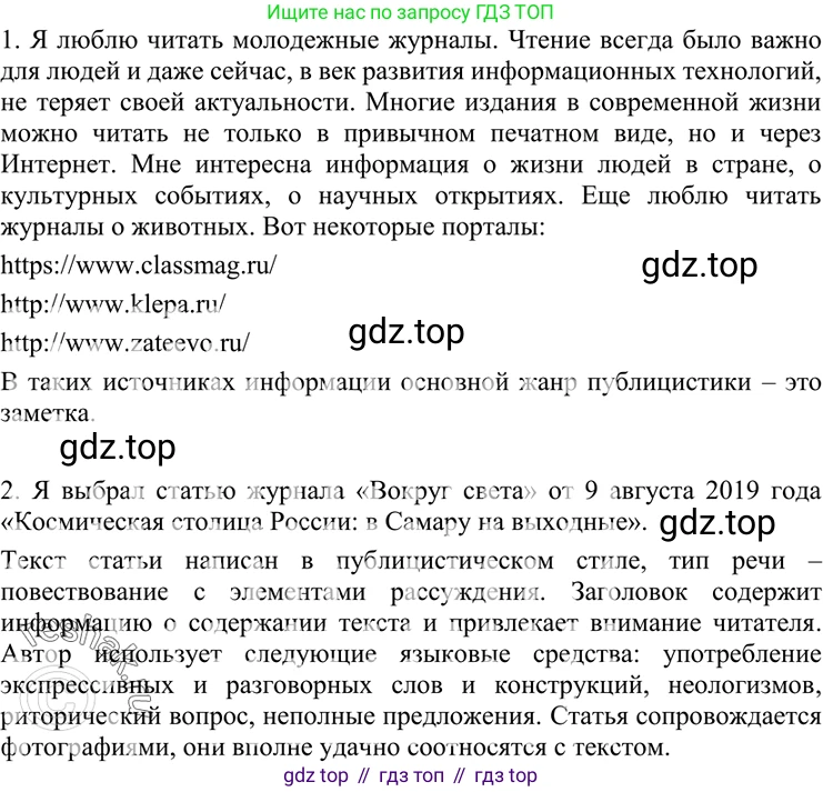 ГДЗ Русский язык, 7 класс Учебник, авторы: Разумовская Маргарита Михайловна, Львова Светлана Ивановна, Капинос Валентина Ивановна, Львов Валентин Витальевич, Сергеева Наталья Николаевна, Соловейчик Марина Сергеевна, издательство Просвещение, Москва, 2021, белого цвета, страница 67, номер 186, Решение 4