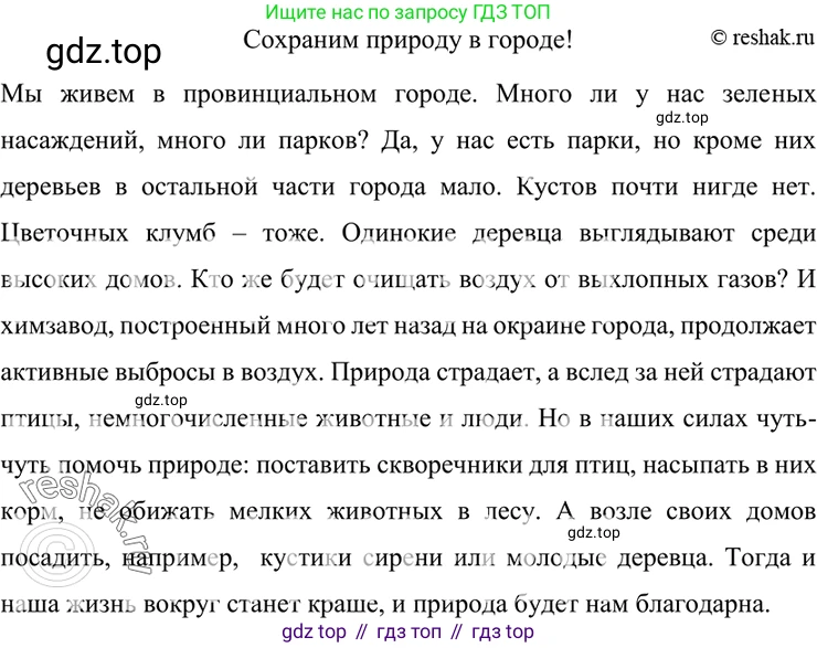 ГДЗ Русский язык, 7 класс Учебник, авторы: Разумовская Маргарита Михайловна, Львова Светлана Ивановна, Капинос Валентина Ивановна, Львов Валентин Витальевич, Сергеева Наталья Николаевна, Соловейчик Марина Сергеевна, издательство Просвещение, Москва, 2021, белого цвета, страница 67, номер 187, Решение 4