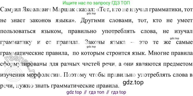 ГДЗ Русский язык, 7 класс Учебник, авторы: Разумовская Маргарита Михайловна, Львова Светлана Ивановна, Капинос Валентина Ивановна, Львов Валентин Витальевич, Сергеева Наталья Николаевна, Соловейчик Марина Сергеевна, издательство Просвещение, Москва, 2021, белого цвета, страница 68, номер 188, Решение 4