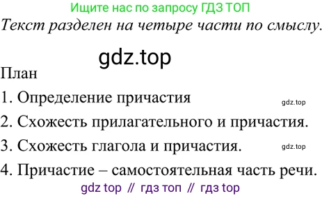 ГДЗ Русский язык, 7 класс Учебник, авторы: Разумовская Маргарита Михайловна, Львова Светлана Ивановна, Капинос Валентина Ивановна, Львов Валентин Витальевич, Сергеева Наталья Николаевна, Соловейчик Марина Сергеевна, издательство Просвещение, Москва, 2021, белого цвета, страница 68, номер 189, Решение 4