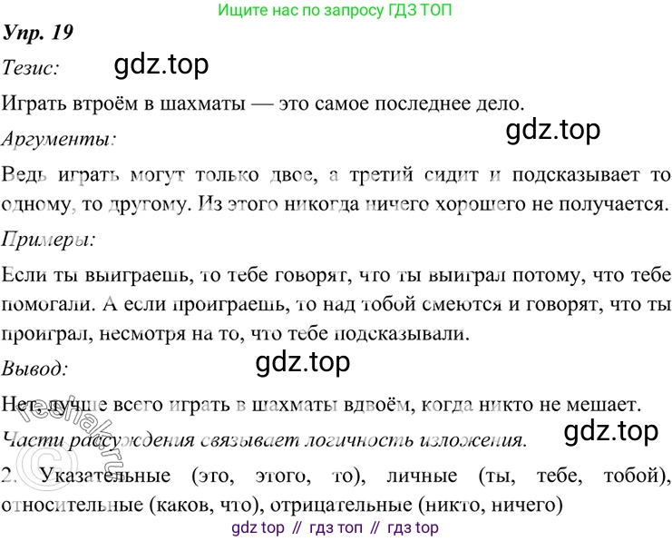 ГДЗ Русский язык, 7 класс Учебник, авторы: Разумовская Маргарита Михайловна, Львова Светлана Ивановна, Капинос Валентина Ивановна, Львов Валентин Витальевич, Сергеева Наталья Николаевна, Соловейчик Марина Сергеевна, издательство Просвещение, Москва, 2021, белого цвета, страница 13, номер 19, Решение 4