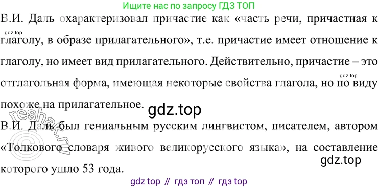 ГДЗ Русский язык, 7 класс Учебник, авторы: Разумовская Маргарита Михайловна, Львова Светлана Ивановна, Капинос Валентина Ивановна, Львов Валентин Витальевич, Сергеева Наталья Николаевна, Соловейчик Марина Сергеевна, издательство Просвещение, Москва, 2021, белого цвета, страница 69, номер 190, Решение 4
