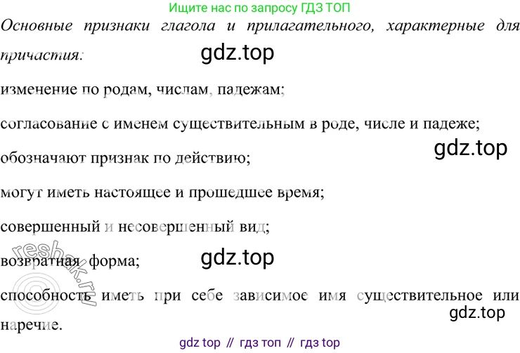 ГДЗ Русский язык, 7 класс Учебник, авторы: Разумовская Маргарита Михайловна, Львова Светлана Ивановна, Капинос Валентина Ивановна, Львов Валентин Витальевич, Сергеева Наталья Николаевна, Соловейчик Марина Сергеевна, издательство Просвещение, Москва, 2021, белого цвета, страница 69, номер 191, Решение 4
