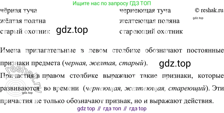 ГДЗ Русский язык, 7 класс Учебник, авторы: Разумовская Маргарита Михайловна, Львова Светлана Ивановна, Капинос Валентина Ивановна, Львов Валентин Витальевич, Сергеева Наталья Николаевна, Соловейчик Марина Сергеевна, издательство Просвещение, Москва, 2021, белого цвета, страница 71, номер 194, Решение 4