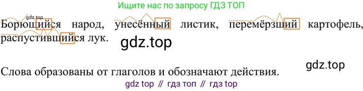 ГДЗ Русский язык, 7 класс Учебник, авторы: Разумовская Маргарита Михайловна, Львова Светлана Ивановна, Капинос Валентина Ивановна, Львов Валентин Витальевич, Сергеева Наталья Николаевна, Соловейчик Марина Сергеевна, издательство Просвещение, Москва, 2021, белого цвета, страница 72, номер 197, Решение 4