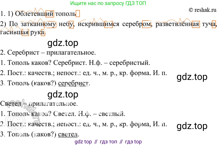 ГДЗ Русский язык, 7 класс Учебник, авторы: Разумовская Маргарита Михайловна, Львова Светлана Ивановна, Капинос Валентина Ивановна, Львов Валентин Витальевич, Сергеева Наталья Николаевна, Соловейчик Марина Сергеевна, издательство Просвещение, Москва, 2021, белого цвета, страница 73, номер 199, Решение 4