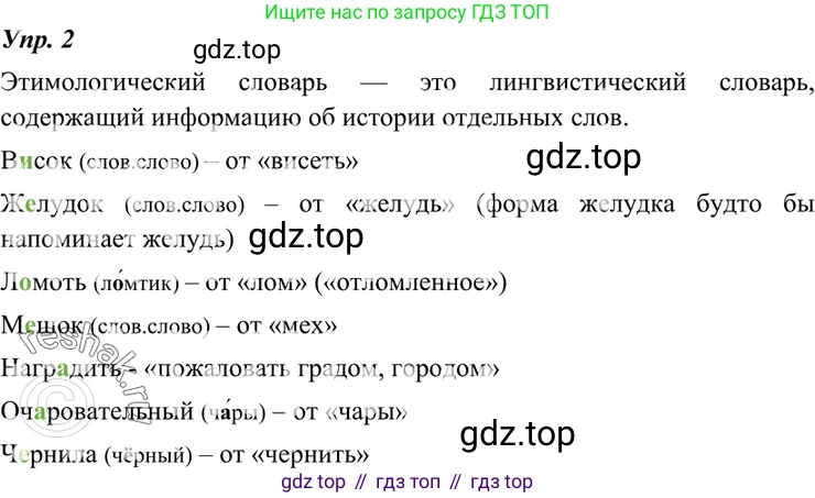 ГДЗ Русский язык, 7 класс Учебник, авторы: Разумовская Маргарита Михайловна, Львова Светлана Ивановна, Капинос Валентина Ивановна, Львов Валентин Витальевич, Сергеева Наталья Николаевна, Соловейчик Марина Сергеевна, издательство Просвещение, Москва, 2021, белого цвета, страница 6, номер 2, Решение 4