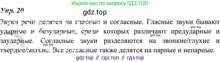 ГДЗ Русский язык, 7 класс Учебник, авторы: Разумовская Маргарита Михайловна, Львова Светлана Ивановна, Капинос Валентина Ивановна, Львов Валентин Витальевич, Сергеева Наталья Николаевна, Соловейчик Марина Сергеевна, издательство Просвещение, Москва, 2021, белого цвета, страница 13, номер 20, Решение 4