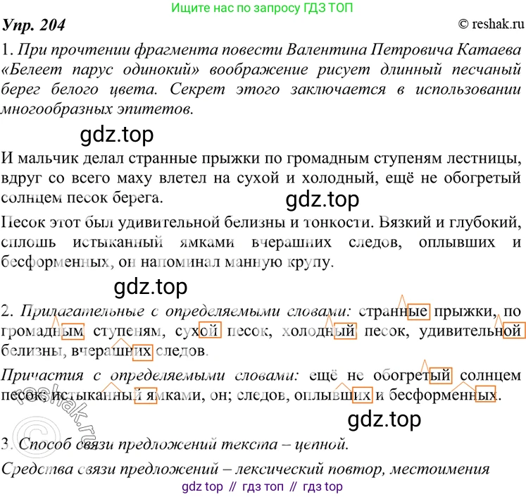 ГДЗ Русский язык, 7 класс Учебник, авторы: Разумовская Маргарита Михайловна, Львова Светлана Ивановна, Капинос Валентина Ивановна, Львов Валентин Витальевич, Сергеева Наталья Николаевна, Соловейчик Марина Сергеевна, издательство Просвещение, Москва, 2021, белого цвета, страница 74, номер 204, Решение 4