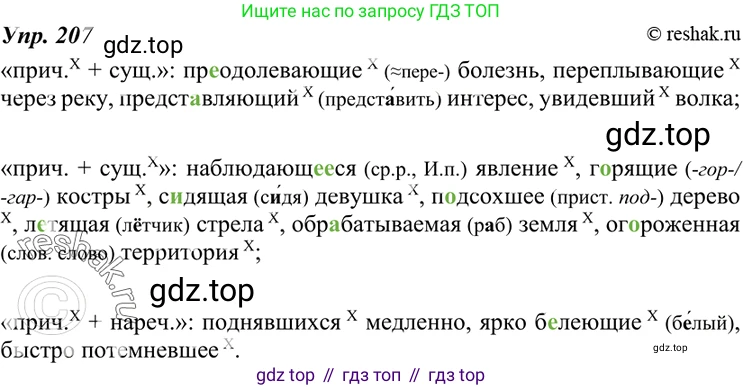 ГДЗ Русский язык, 7 класс Учебник, авторы: Разумовская Маргарита Михайловна, Львова Светлана Ивановна, Капинос Валентина Ивановна, Львов Валентин Витальевич, Сергеева Наталья Николаевна, Соловейчик Марина Сергеевна, издательство Просвещение, Москва, 2021, белого цвета, страница 75, номер 207, Решение 4