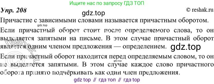 ГДЗ Русский язык, 7 класс Учебник, авторы: Разумовская Маргарита Михайловна, Львова Светлана Ивановна, Капинос Валентина Ивановна, Львов Валентин Витальевич, Сергеева Наталья Николаевна, Соловейчик Марина Сергеевна, издательство Просвещение, Москва, 2021, белого цвета, страница 76, номер 208, Решение 4