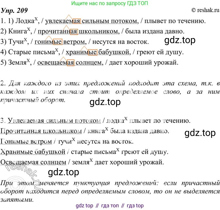 ГДЗ Русский язык, 7 класс Учебник, авторы: Разумовская Маргарита Михайловна, Львова Светлана Ивановна, Капинос Валентина Ивановна, Львов Валентин Витальевич, Сергеева Наталья Николаевна, Соловейчик Марина Сергеевна, издательство Просвещение, Москва, 2021, белого цвета, страница 76, номер 209, Решение 4