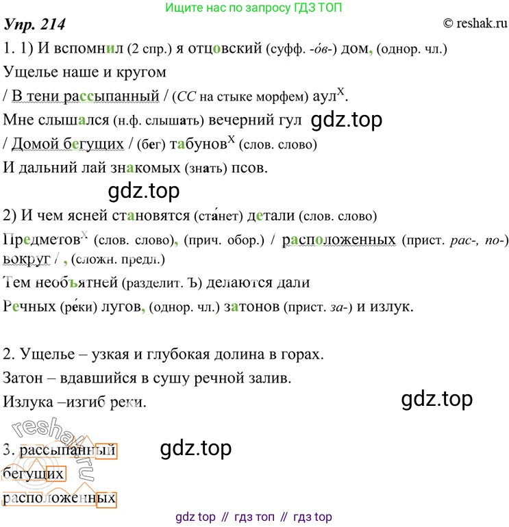 ГДЗ Русский язык, 7 класс Учебник, авторы: Разумовская Маргарита Михайловна, Львова Светлана Ивановна, Капинос Валентина Ивановна, Львов Валентин Витальевич, Сергеева Наталья Николаевна, Соловейчик Марина Сергеевна, издательство Просвещение, Москва, 2021, белого цвета, страница 78, номер 214, Решение 4