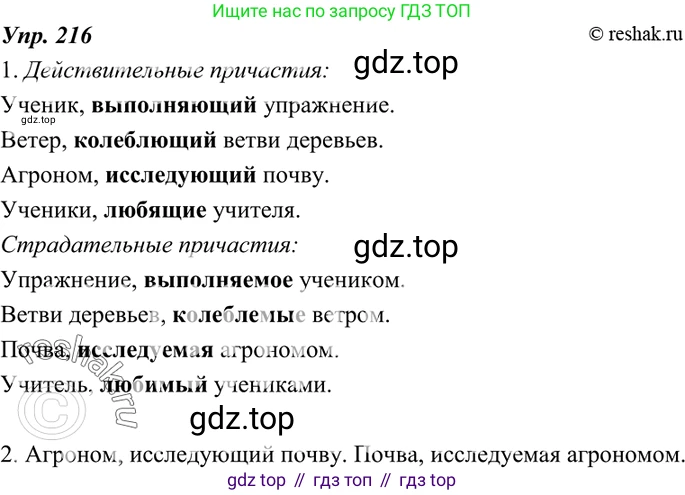 ГДЗ Русский язык, 7 класс Учебник, авторы: Разумовская Маргарита Михайловна, Львова Светлана Ивановна, Капинос Валентина Ивановна, Львов Валентин Витальевич, Сергеева Наталья Николаевна, Соловейчик Марина Сергеевна, издательство Просвещение, Москва, 2021, белого цвета, страница 79, номер 216, Решение 4