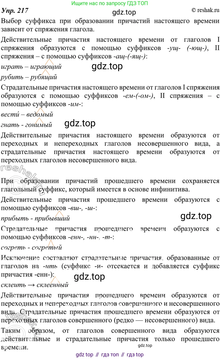 ГДЗ Русский язык, 7 класс Учебник, авторы: Разумовская Маргарита Михайловна, Львова Светлана Ивановна, Капинос Валентина Ивановна, Львов Валентин Витальевич, Сергеева Наталья Николаевна, Соловейчик Марина Сергеевна, издательство Просвещение, Москва, 2021, белого цвета, страница 80, номер 217, Решение 4