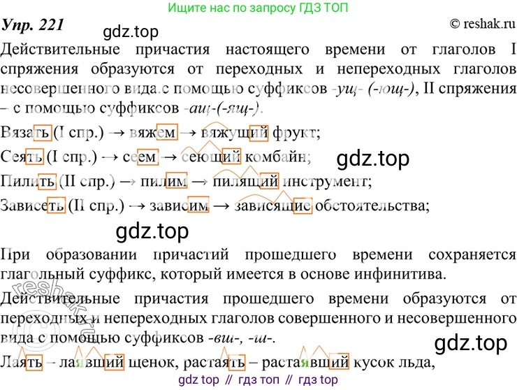 ГДЗ Русский язык, 7 класс Учебник, авторы: Разумовская Маргарита Михайловна, Львова Светлана Ивановна, Капинос Валентина Ивановна, Львов Валентин Витальевич, Сергеева Наталья Николаевна, Соловейчик Марина Сергеевна, издательство Просвещение, Москва, 2021, белого цвета, страница 82, номер 221, Решение 4