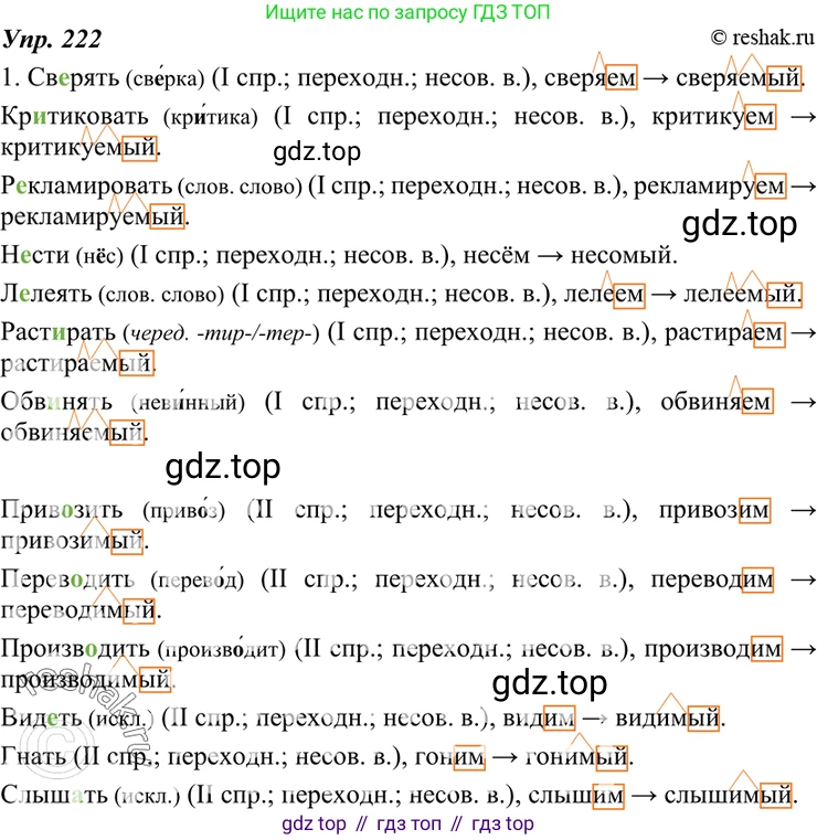 ГДЗ Русский язык, 7 класс Учебник, авторы: Разумовская Маргарита Михайловна, Львова Светлана Ивановна, Капинос Валентина Ивановна, Львов Валентин Витальевич, Сергеева Наталья Николаевна, Соловейчик Марина Сергеевна, издательство Просвещение, Москва, 2021, белого цвета, страница 82, номер 222, Решение 4