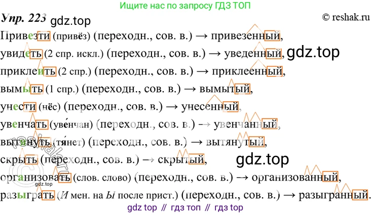 ГДЗ Русский язык, 7 класс Учебник, авторы: Разумовская Маргарита Михайловна, Львова Светлана Ивановна, Капинос Валентина Ивановна, Львов Валентин Витальевич, Сергеева Наталья Николаевна, Соловейчик Марина Сергеевна, издательство Просвещение, Москва, 2021, белого цвета, страница 82, номер 223, Решение 4