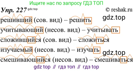 ГДЗ Русский язык, 7 класс Учебник, авторы: Разумовская Маргарита Михайловна, Львова Светлана Ивановна, Капинос Валентина Ивановна, Львов Валентин Витальевич, Сергеева Наталья Николаевна, Соловейчик Марина Сергеевна, издательство Просвещение, Москва, 2021, белого цвета, страница 84, номер 227, Решение 4
