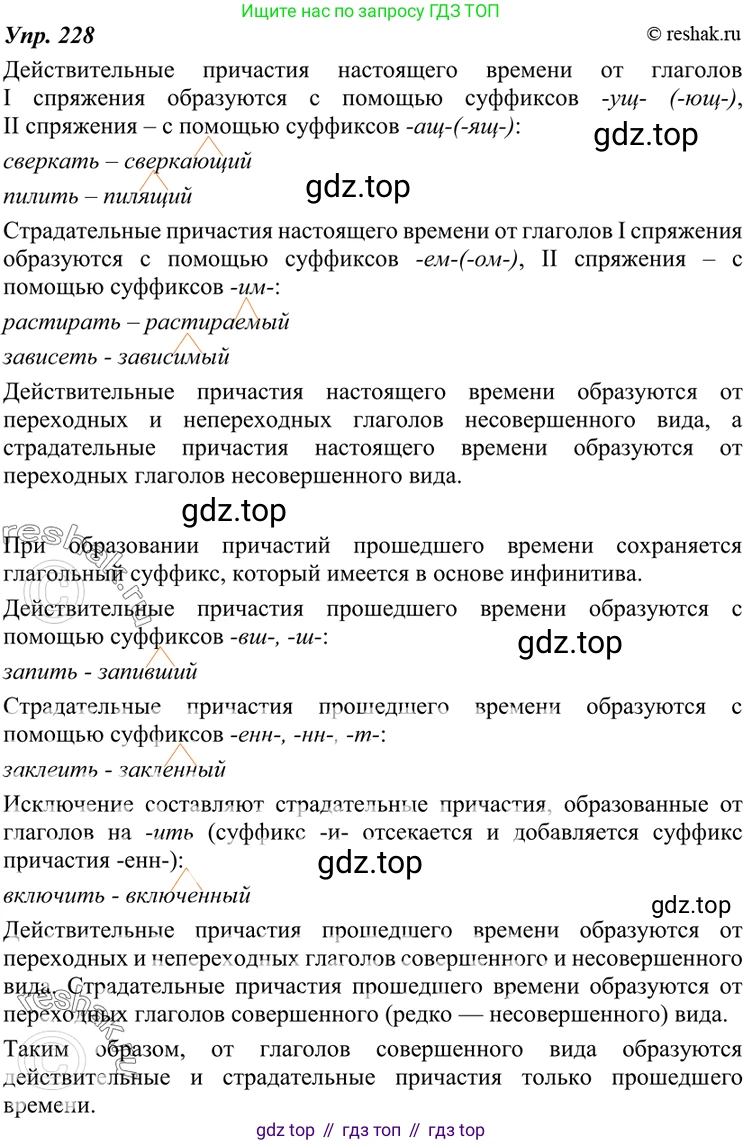 ГДЗ Русский язык, 7 класс Учебник, авторы: Разумовская Маргарита Михайловна, Львова Светлана Ивановна, Капинос Валентина Ивановна, Львов Валентин Витальевич, Сергеева Наталья Николаевна, Соловейчик Марина Сергеевна, издательство Просвещение, Москва, 2021, белого цвета, страница 84, номер 228, Решение 4