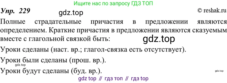 ГДЗ Русский язык, 7 класс Учебник, авторы: Разумовская Маргарита Михайловна, Львова Светлана Ивановна, Капинос Валентина Ивановна, Львов Валентин Витальевич, Сергеева Наталья Николаевна, Соловейчик Марина Сергеевна, издательство Просвещение, Москва, 2021, белого цвета, страница 85, номер 229, Решение 4